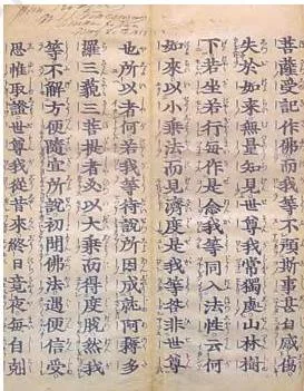 Print Culture and the Modern World Class 10 Notes A page from the Diamond Sutra demonstrating the art of calligraphy — beautiful and stylised writing duplicated by woodblock craftsmen