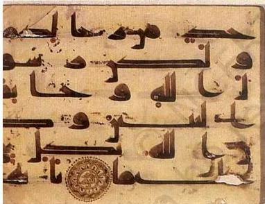Bhakti-Sufi Traditions Class 12: NCERT Chapter 2 PDF and Guide Fragment of an eighth or ninth century Qur'an manuscript page, evidence of the early presence of Islam in the subcontinent